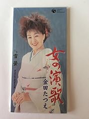 女の演歌