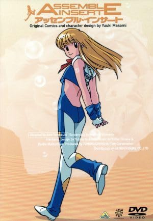 アッセンブル・インサート [DVD] 監督: 知吹愛弓 原作・キャラクターデザイン: ゆうきまさみ Amazon.co.jp: アッセンブルインサート／ゆうきまさみ知吹愛弓