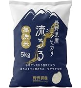 Amazon.co.jp: 野沢農産 コシヒカリ 5kg 長野県産 令和7年産 通常精米