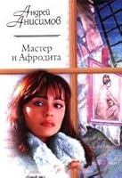 Master i Afrodita 5170101546 Book Cover