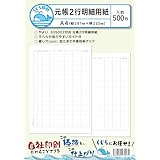 弥生 元帳2行明細用紙 335002 対応用紙 500枚入り くじら印刷