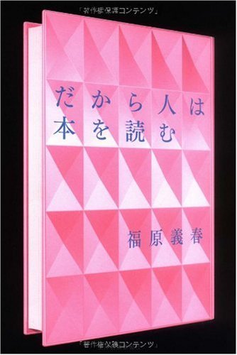 無料電子書籍 pdf だから人は本を読む バイ