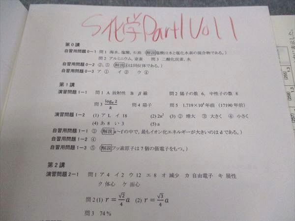 Amazon.co.jp: WT04-078 東進 スタンダード化学 PART1/2 Vol.1/2