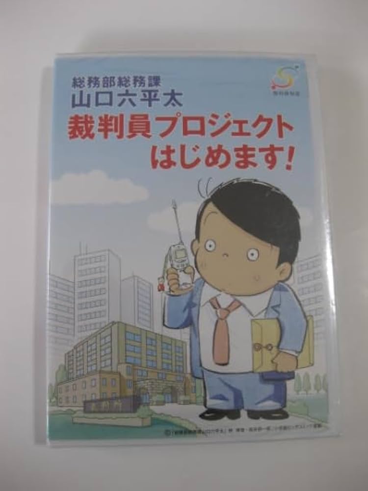 総務部総務課 山口六平太 全81巻セット Amazon.co.jp: 総務部総務課 山口六平太: 青葉寮風雲編 (28