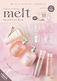 19円お得!melt Special Care Book (宝島社ブランドムック)