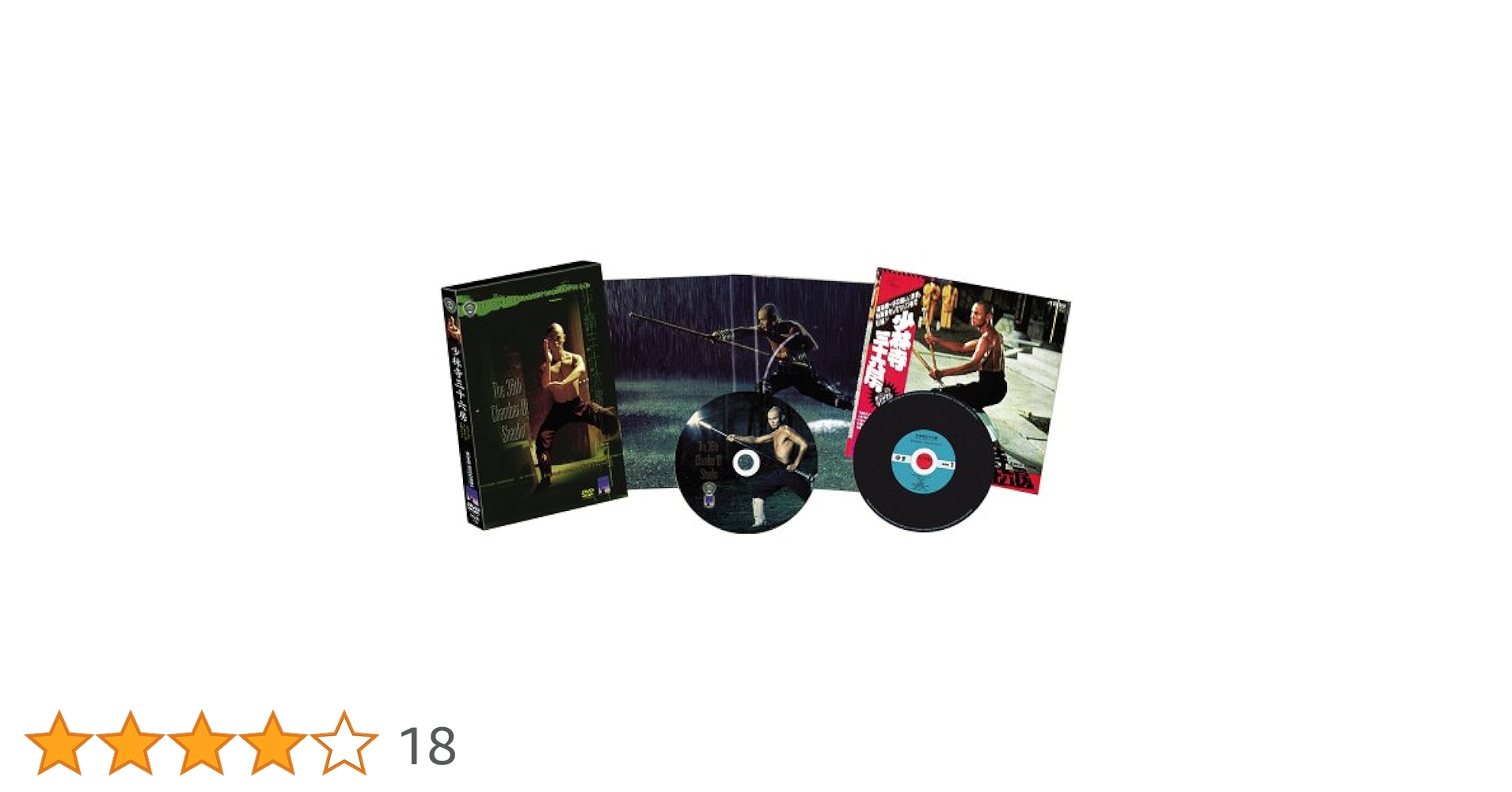 Amazon.co.jp: 少林寺三十六房スペシャル・コレクターズ