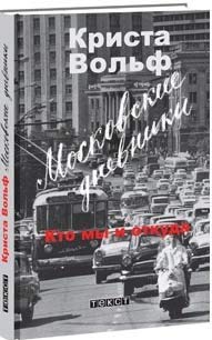 Hardcover Moskovskie dnevniki [Russian] Book