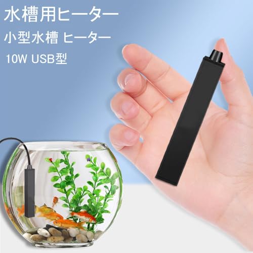 ノーブランド品 水槽用ヒーター 10W USB型 の商品画像 4