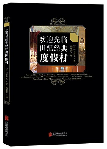 欢迎光临世纪经典度假村