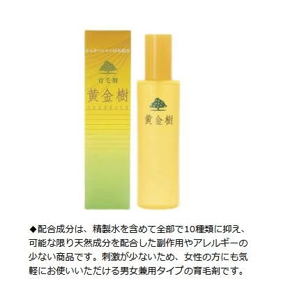 黄金樹育毛養毛剤新品未使用120ml ロイド 黄金樹育毛養毛剤新品未使用120ml ロイド