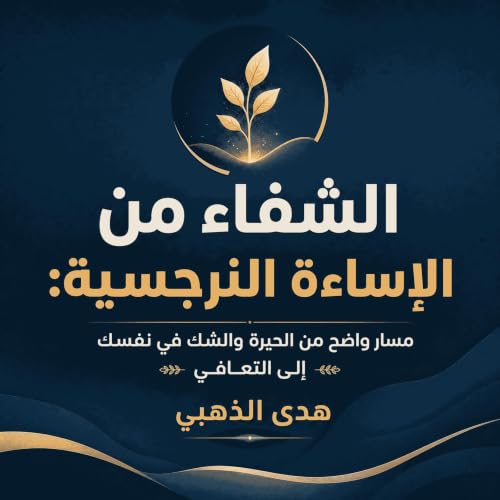 الشفاء من الإساءة النرجسية: مسار واضح من الحيرة والشك في النفس إلى التعافي Titelbild