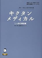Jintai no koÌ„zoÌ„hen 4757418337 Book Cover