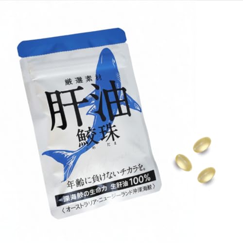 鮫珠 肝油」の人気商品一覧 | 安い商品を通販サイトから探す - 価格.com