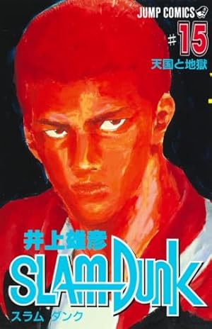 SLAM DUNK 13 (ジャンプコミックス) | 井上 雄彦 |本 | 通販 | Amazon