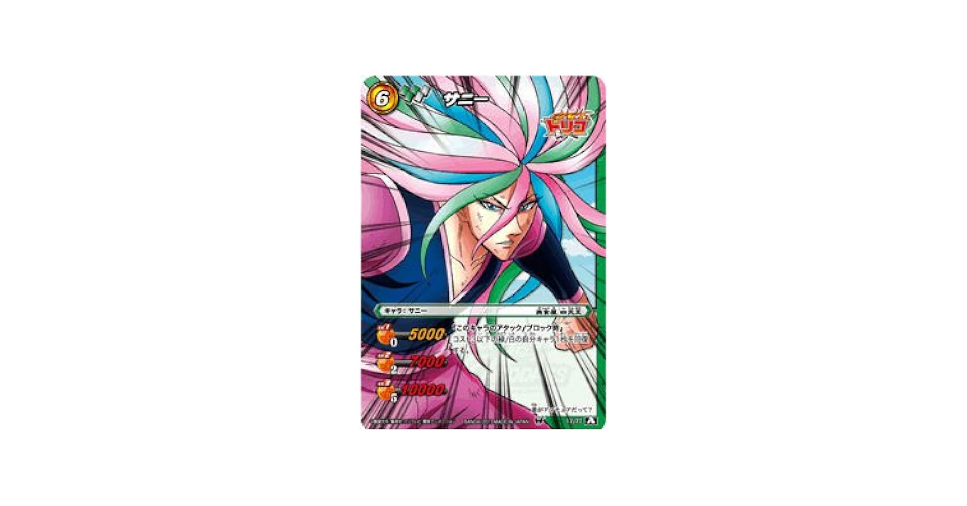 Amazon.co.jp: ミラクルバトルカｰドダス ミラバト トリコ TR07