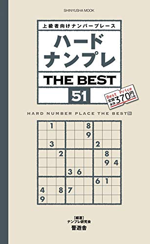 オライリー 無料電子書籍 ハードナンプレ THE BEST 51 (晋遊舎ムック) バイ