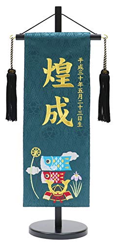 名前旗 No.MR1516-6-2 深緑(特中) 高さ46cm 五月人形 兜飾り 座敷旗 名旗 タペストリー