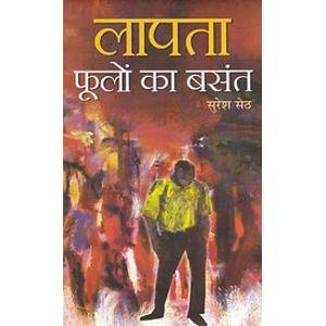 Lapata Phulon Ka Basant (Hindi)