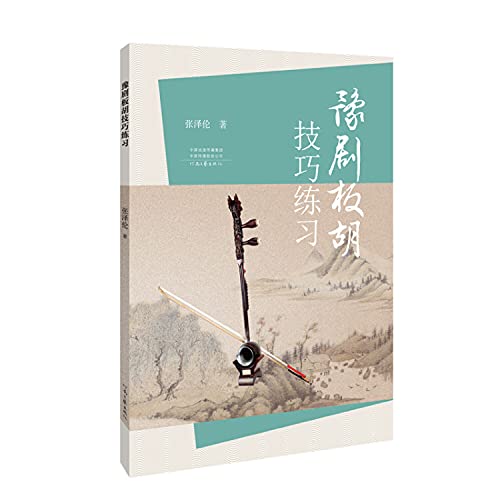 Opera banhu skills training(Chinese Edition)