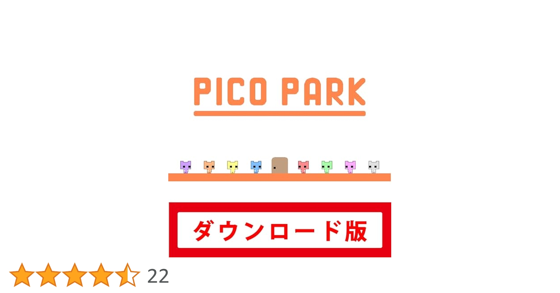 Amazon.co.jp: PICO PARK|オンラインコード版 : ゲーム
