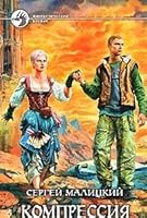 Compression / Kompressiya 5935569736 Book Cover