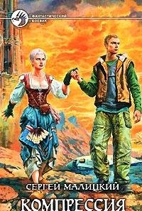 Hardcover Compression / Kompressiya [Russian] Book