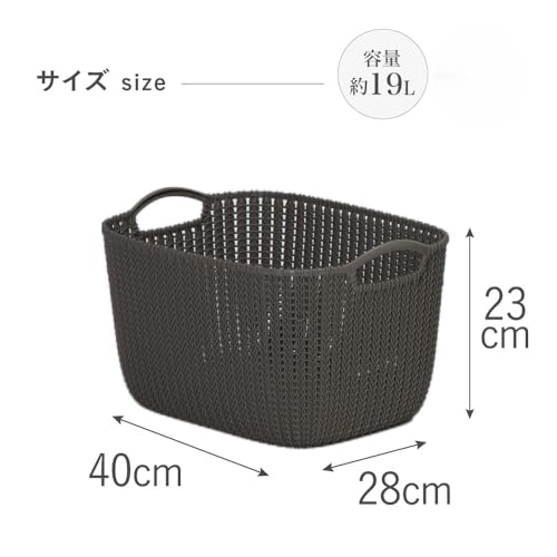 CURVER（カーバー）『ニットスクエアバスケット19L』