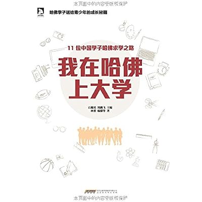 Study in Harvard