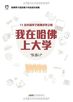 Paperback Study in Harvard (Chinese Edition) [Chinese] Book