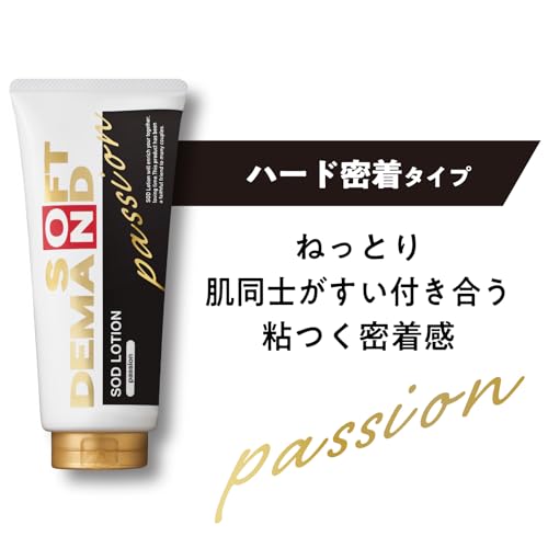 Soft on demand ソフト・オン・デマンド 【化粧品分類 洗い流しやすい】SOD ローション パッションタイプ (超ネバネバタイプ)200g - 画像3