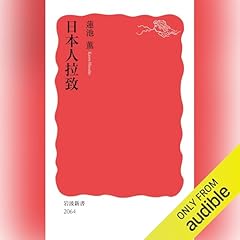 『日本人拉致』のカバーアート