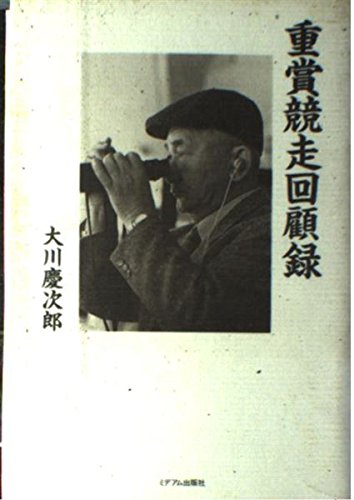 Amazon.co.jp: 大川 慶次郎: 本、バイオグラフィー、最新アップデート