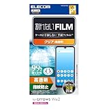 エレコム arrows We2 (F-52E/FCG02) フィルム 光沢 グレア 指紋防止 ハードコート加工 傷がつきにくい 気泡ゼロ 貼り直し可能 自己吸着 エアーレス 抗菌 PM-F241FLFG