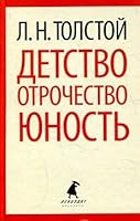 Lenizdat-klassika. Detstvo. Otrochestvo. Yunost.(pereplet) 5445305406 Book Cover