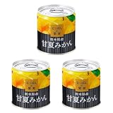 【公式】 k&k にっぽんの果実 甘夏みかん 185g×3個 果物 フルーツ 缶詰 国産 みかん