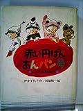 ひばだこがんばる　越原左衛門ものがたり　沖井千代子作 ひばだこがんばる: 越原左衛門ものがたり (講談社青い鳥文庫 1-1