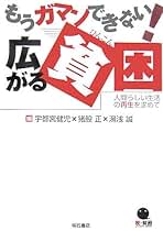 Amazon.co.jp: 宇都宮健児: 本