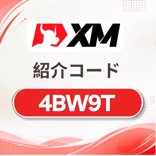 『XMパートナーコード「4BW9T」で100%入金ボーナスと取引手数料20%割引を永久に獲得』のカバーアート