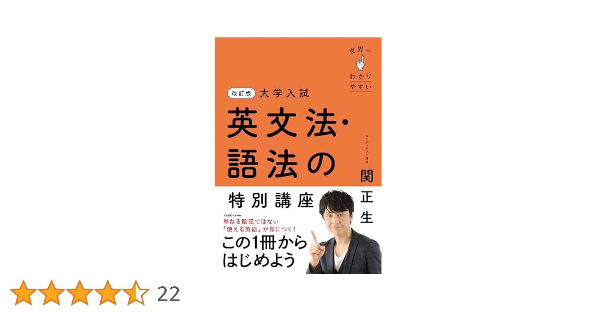 改訂版 大学入試 世界一わかりやすい 英文法・語法の特別講座
