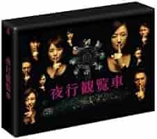 夜行観覧車　ＤＶＤ－ＢＯＸ Amazon.co.jp: 夜行観覧車 Blu-ray BOX : 鈴木京香, 石田ゆり子