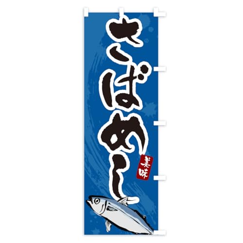 �̂ڂ�� ���΂߂��E�I�߂��E�T�o�� �V���[�g60x150cm �E�`�` AWXL_CSR �O�b�Y�v��/GoodsPro
