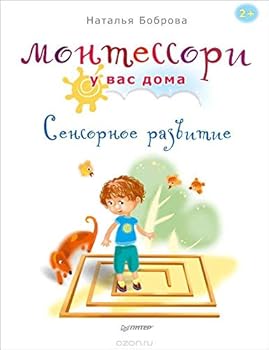 Paperback Montessori u vas doma. Sensornoe razvitie [Russian] Book