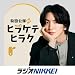 前田公輝のヒラケテヒラク