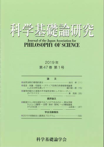 楽天 無料電子書籍 科学基礎論研究 2019年 第47巻 第1号 バイ