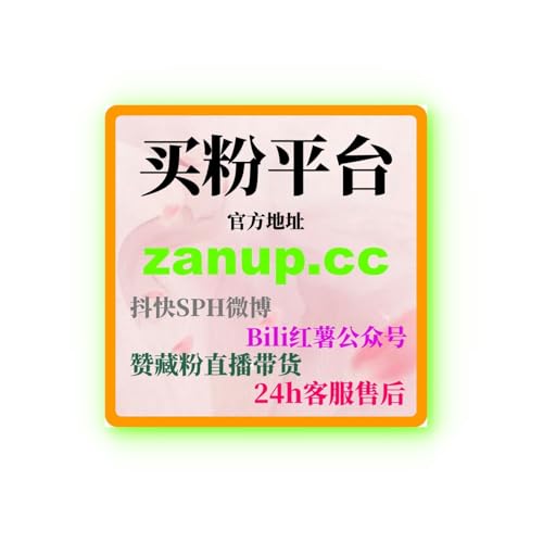 B站点赞购买技巧：教你打造更高互动氛围与参与感强的内容结构？