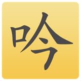 詩吟トレーナー「吟トレ」