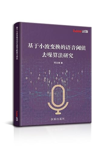 基于小波变换的语音阈值去噪算法研究