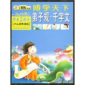 Paperback pupil rules Thousand Character Classic [Chinese] Book
