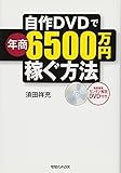 samsung dvd 6500 manual  自作DVDで年商６５００万円稼ぐ方法
