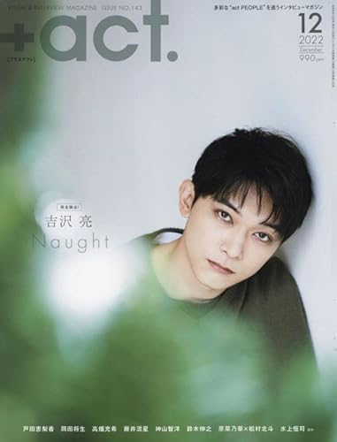 +act. ( プラスアクト )―visual interview magazine 2022年12月号